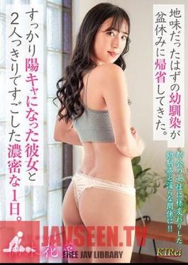 KIR-067 My Childhood Friend, Who Was Supposed To Be A Plain Girl, Came Home For The Obon Holidays. I Spent A Busy Day Alone With Her, Who Had Become A Completely Outgoing Girl. Kana Kusunoki