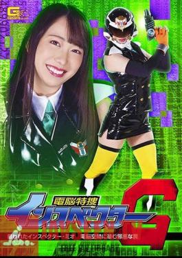 GHMT-83 Cyberspace Special Investigation Inspector G Targeted Inspector Mio The Evil Trap Lurking In Cyberspace Mizuki Yayoi