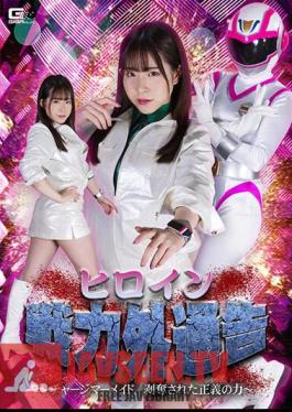 SPSA-26 Heroine Out Of Force Notice Charge Mermaid, Deprived Of The Power Of Justice Ena Satsuki