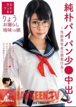 Mosaic SUJI-238 Innocent Shaved Pussy Teen Creampie The Obscene Acts Of A Sexually Abnormal Person Ryo Tsukimi Ryo, A Plain Girl Who Pisses Herself
