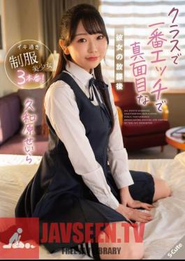 SQTE-550 After School With The Most Erotic And Serious Girlfriend In The Class, Seira Kuwahara
