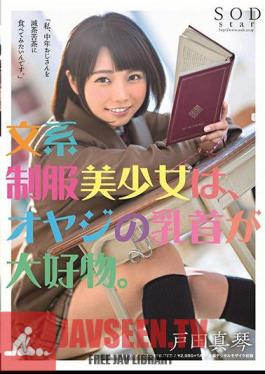 START-089 A Beautiful Girl In Humanities Uniform Loves Her Father's Nipples. Makoto Toda