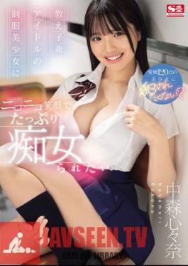 SONE-259 I Want To Be Teased By My Student And Idol In Uniform With A Smiling Face. Kokoro Nakamori