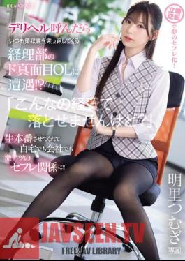 IPZZ-320 When I Called For A Delivery Health Service, I Encountered A Very Serious Office Lady From The Accounting Department Who Always Turned Back The Receipt! I Can't Write This Off As An Expense. She Let Me Have Sex With Her Raw, And We Became Super Hot Sex Friends At Home And At Work! Tsumugi Akari