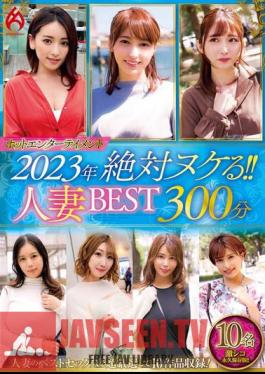 HEZ-652 Hot Entertainment 2023 Absolutely Missing! Married Woman BEST 300 Minutes 10 People