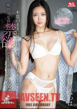 English Sub SSIS-943 After 30 Days Of Abstinence, Mitsuha Asuha, Who Has Such A Strong Sexual Desire That She Masturbates Every Day, Instinctively Straddles A Man, Shakes Her Hips, And Cums On Her Own In True Abstinence Cowgirl Ecstasy.