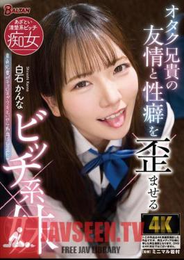 BAGR-038 Kanna Shiraishi, A Slutty Sister Who Distorts The Friendship And Sexuality Of Her Otaku Brother