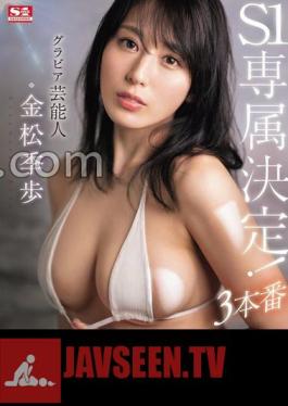 Mosaic SONE-227 Gravure Celebrity Kiho Kanematsu Will Be Exclusive To S1!