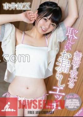 SQDE-004 Erotic Sigh Hidden In A Slim Body Yuka Ichii