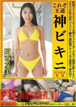 OKY-010 Tomomi Okanishi This Is The Royal Road God Bikini Bikini Bikini That Has Hidden The Secret Parts Of Many Girls From Showa Idols To Campaign Gals To Reiwa Gravure To Big And Beautiful, From Shaved To Bristles, Unprotected Wakiki And Hami Hair Licked Around In Super Close-Up Porori And Hami AV Because It Is Completely Clothed That You Never Take Off