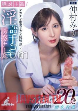 MIDV-795 Absolute POV! Dirty talk that makes you want to look at and palpate a big dick patient Temptation Nurse Ejaculation 20 Shots Nursing Miu Nakamura