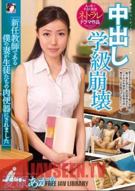 MRSS-029 Class Collapse My Wife, A New Teacher, Was Made Into A Meat Urinal For The Students Akari Natsuhara
