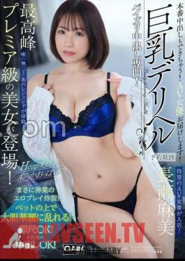 ONSG-081 FANZA Limited Big Call Girl H Cup Asami Nagase With Panties And Cheki
