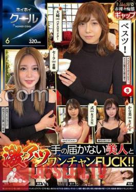 HOIZ-129 Hoi Hoi Cool 6 Amateur Hoi Hoi Z / Personal Shooting / One Night / Matching App / Love Hotel / Amateur / Beautiful Girl / College Girl / Older Sister Mr./Ms. Gal / Gonzo / Colossal / Big / Beautiful Breasts / Beautiful Legs / Facial / Electric Vibrator / Constriction / Tall / Squirting / Documentary