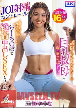 Mosaic LULU-290 When I Consulted My Big-breasted Aunt, Who Is A Muscular Instructor, About My Premature Ejaculation Problem, She Used JOI Ejaculation Control To Train My Penis, Which Increased Its Erectile Strength, And Gave Me A Lot Of Creampie Sex. Yuna Mitake