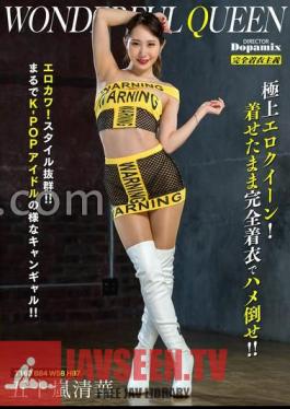 DPMI-092 FANZA Limited Wonderful Queen Seika Igarashi With Raw Photo, Panties And Cheki