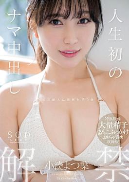 Sod Create START-135V First Raw Creampie In My Life Yotsuha Kominato Bonus Video Recording Version1START00135V Life's First Raw Creampie Ban Kominato Yotsuha Bonus Video Recording Version