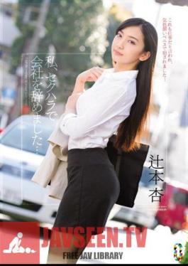 English sub TEAM-067 I Quit My Job Because Of Sexual Harassment... An Tsujimoto