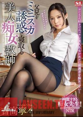 English sub SSNI-521 Nympho Teacher Sleeps With Parents & Guardians In Miniskirt Temptation