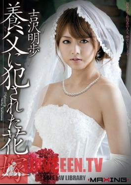 Mosaic MXGS-398 Akiho Yoshizawa Bride Was Committed To The Adoptive Father