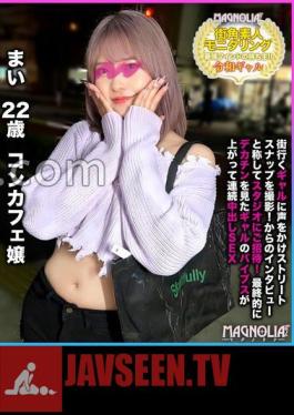 MGNL-034 Is it true that gals in Reiwa want to as soon as they see a big?! Sexually powerful Chile gal and portio stimulation keep close contact big 3 consecutive battles Street corner amateur monitoring # Mai # 22 years old # Concafe Miss