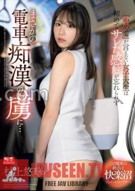 SONE-345 A female college student who can't say stop can't forget the feeling of being sacked for the first time, and is captivated by a train ... Yuka Murakami with 3 raw photos