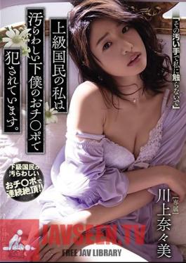 English sub SHKD-957 Me, An Upper-class Citizen, Am Getting Fucked By Dirty Servants' Cocks. Nanami Kawakami