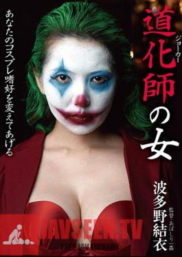 English sub BDA-111 Clown Woman Yui Hatano