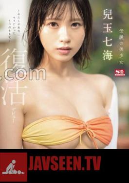 Chinese Sub SONE-217 Legendary Beautiful Girl Nanami Kodama Revival Debut 3 SEX I Really Wanted