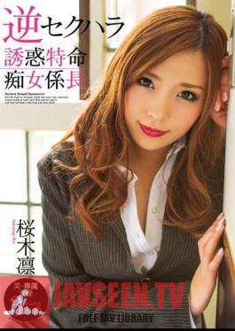 English sub BBI-168 Reverse Sexual Harassment - The Boss Lady's Slutty Temptation Rin Sakuragi