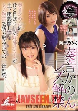 English sub BBAN-267 Kanon Kanade Goes Lesbian - Miku Abeno Falls In Love At First Sight With Kanon Kanade And Begs Her To Try Lesbian Sex