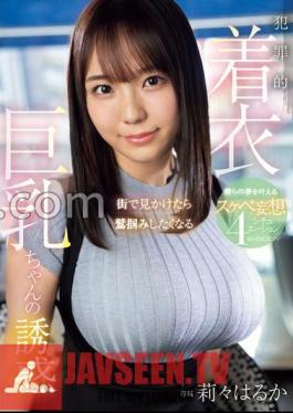 EBWH-148 When I See You On The Street, I Want To Grab You The Temptation Of A Criminal Clothed Big Girl 4 Situations Of Lewd Delusions That Make Our Dreams Come True Haruka Risa With 3 Raw Photos