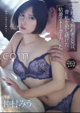 Chinese Sub IPZZ-442 My Fiancée's Brother, Who I Love, Was A Sticky Stalker Who Kept Raping Me In The Past Miu Nakamura