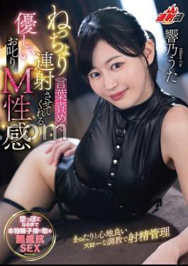 MTATA-004 FANZA Limited A Gentle Scolding M Sexual Feeling That Will Let You Shoot Continuously With Sticky Words Uta Hibiki With Panties And Cheki