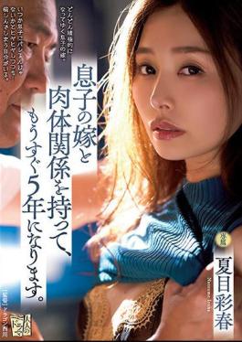 English sub ADN-356 It's Almost Been 5 Years Since This Horny Father-In-Law Started Sexual Relations With A Son's Wife Iroha Natsume