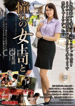 Mosaic MOND-279 My Dream Female Boss And Hanakiyo Shirakawa