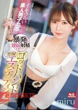 Mosaic SONE-383 Delayed Ejaculation/Poor Erection/Central Breakage/etc Miru Is A God Hand Visiting Esthetician Who Makes Amateur Men Who Have Difficulty Cumming Explode And Ejaculate Continuously With Miracle Penis Torture.