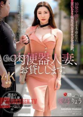 JUQ-927 I'll lend you my meat urinal married woman. - I can't go home until I inside 10 times, and I visit the house of a villainous rich father. Ryo Aiyu