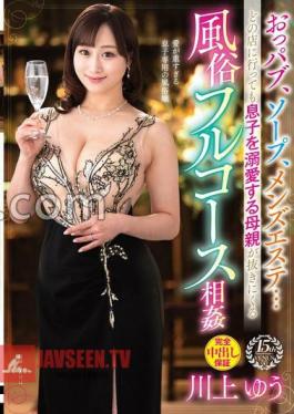 Mosaic VAGU-275 A Pub, A Soap, A Men's Beauty Salon No Matter Which Store You Go To, A Mother Who Dotes On Her Son Will Come To You For Full-course Adult Entertainment Yu Kawakami