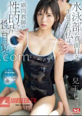 SONE-417 I Was A Serious Student Of The Swimming Club, And I Woke Up To My Sexuality With The Sexual Abuse Of My Advisor Teacher ... Nanami Kodama with 3 raw photos