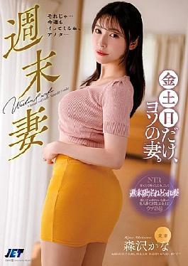 NGOD-233 Weekend Wife Only On Fridays, Saturdays and Sundays, Yoso's Wife. Kana Morisawa