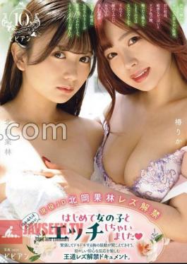 BBAN-503 FANZA Limited Facial Deviation Value Highest MAX! Active JD Kitaoka Kabayashi Lesbian ban lifted I had sex with a girl for the first time. You can almost hear your heart pounding nervously. A royal lesbian ban document that enjoys an innocent initial reaction. Tsubaki Rika Kitaoka Kaorin with 3 raw photos