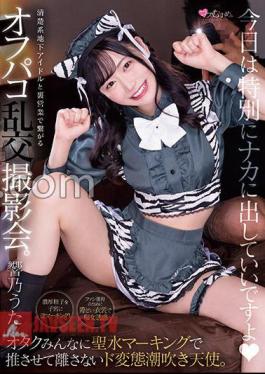 Mosaic MUKC-048 An Off-paco Orgy Photo Session That Connects With Neat Underground Idols Through Secret Business. A Perverted Squirting Angel Who Won't Let Go Of All The Nerds With Her Holy Water Markings. Hibino Uta