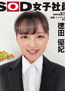 SHYN-219 I Can't Resist Ahead... It's more embarrassing than being a fool! Undressing Camp BOX Baseball Fist Food & Beverage Division New Graduate 1st Year Yuki Tokuda