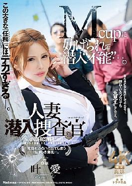 JUQ-963 It's Too Big For This Big Mission. Infiltrated by Mcups is 'impossible' ... Married woman undercover investigator Troubled huge breasts that come out of a telegraph pole. 叶愛