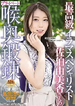 Mosaic MISM-207 Top Class Irrumatio Specialist Yumi Saeki Kaori's Private Deep Throat Training