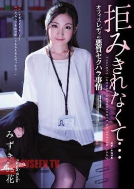 Mosaic ATID-385 I Couldn't Refuse... An Office Lady In An Immoral Sexual Harassment Affair Reina Mizuki