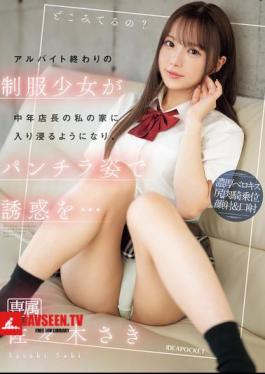 Mosaic IPZZ-433 A Young Girl In Uniform Starts Hanging Out At My House After Her Part-time Job, And Seduces Me With Her Panties On... Saki Sasaki