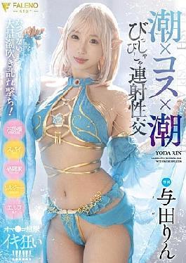 English sub FSDSS-904 Tide × Cosplay × Tide Soaked Rapid-fire Sexual Intercourse Rin Yoda With Panties And Photos