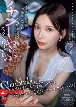 JUR-153 If It's Just A Blowjob, It Doesn't Count As Cheating No Matter How Many Times You Do It, Right...? A Whispered Seduction And Dick-sucking Office Love In A Relationship That's Just Barely Less Than Infidelity Tsumugi Akari